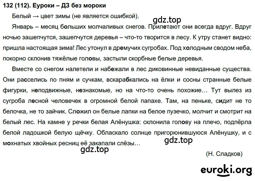 Решение ноомер 132 (страница 63) гдз по русскому языку 6 класс Рыбченкова, Александрова, учебник 1 часть