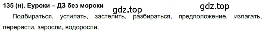 Решение ноомер 135 (страница 65) гдз по русскому языку 6 класс Рыбченкова, Александрова, учебник 1 часть
