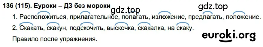 Решение ноомер 136 (страница 65) гдз по русскому языку 6 класс Рыбченкова, Александрова, учебник 1 часть