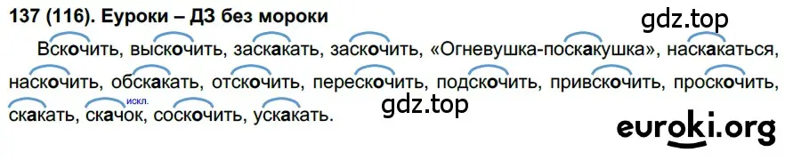 Решение ноомер 137 (страница 65) гдз по русскому языку 6 класс Рыбченкова, Александрова, учебник 1 часть