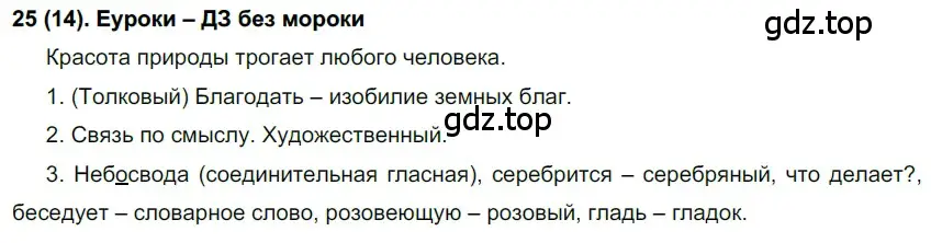 Решение ноомер 14 (страница 11) гдз по русскому языку 6 класс Рыбченкова, Александрова, учебник 1 часть