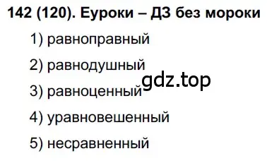 Решение ноомер 142 (страница 66) гдз по русскому языку 6 класс Рыбченкова, Александрова, учебник 1 часть