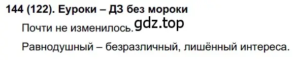 Решение ноомер 144 (страница 68) гдз по русскому языку 6 класс Рыбченкова, Александрова, учебник 1 часть