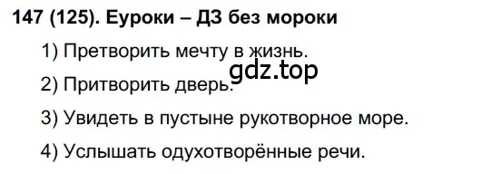 Решение ноомер 147 (страница 68) гдз по русскому языку 6 класс Рыбченкова, Александрова, учебник 1 часть