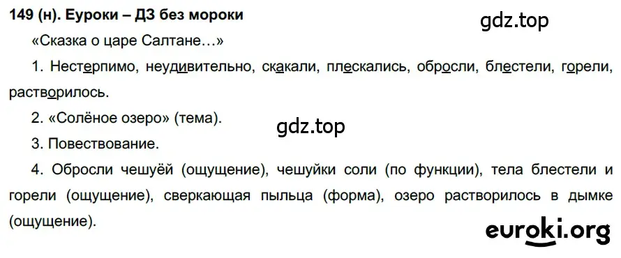 Решение ноомер 149 (страница 69) гдз по русскому языку 6 класс Рыбченкова, Александрова, учебник 1 часть