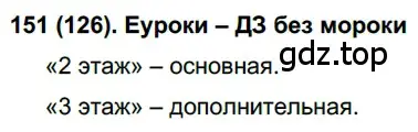 Решение ноомер 151 (страница 70) гдз по русскому языку 6 класс Рыбченкова, Александрова, учебник 1 часть