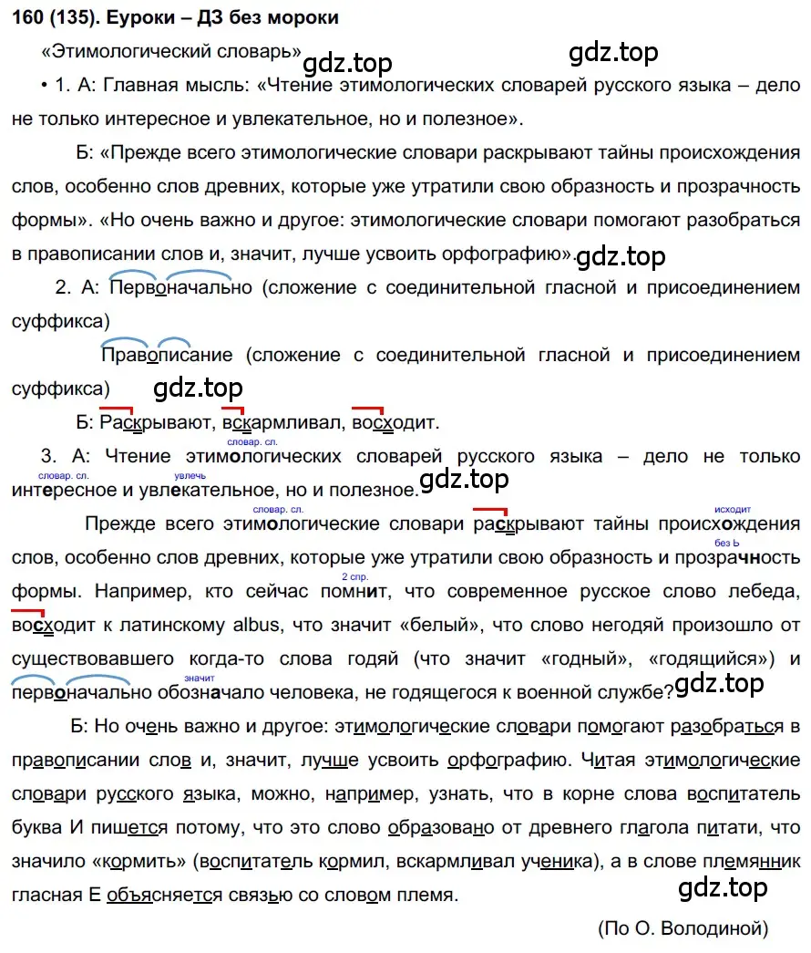 Решение ноомер 160 (страница 74) гдз по русскому языку 6 класс Рыбченкова, Александрова, учебник 1 часть