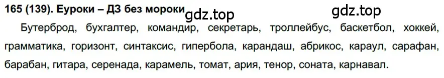 Решение ноомер 165 (страница 76) гдз по русскому языку 6 класс Рыбченкова, Александрова, учебник 1 часть