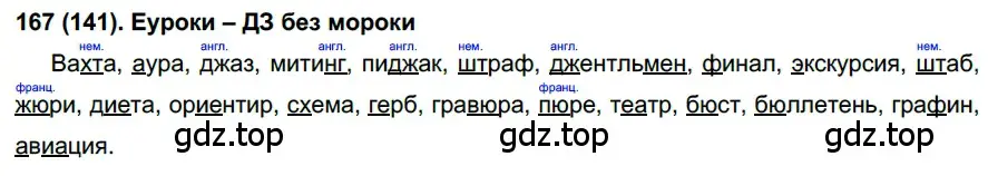 Решение ноомер 167 (страница 77) гдз по русскому языку 6 класс Рыбченкова, Александрова, учебник 1 часть