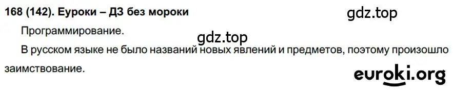 Решение ноомер 168 (страница 78) гдз по русскому языку 6 класс Рыбченкова, Александрова, учебник 1 часть