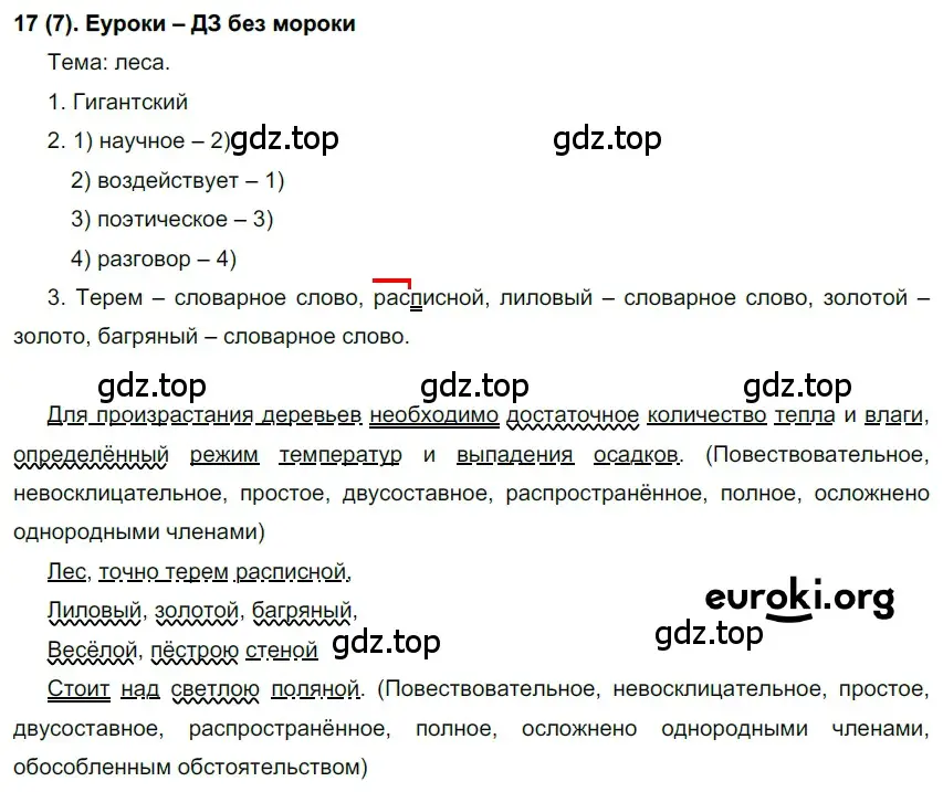 Решение ноомер 17 (страница 13) гдз по русскому языку 6 класс Рыбченкова, Александрова, учебник 1 часть