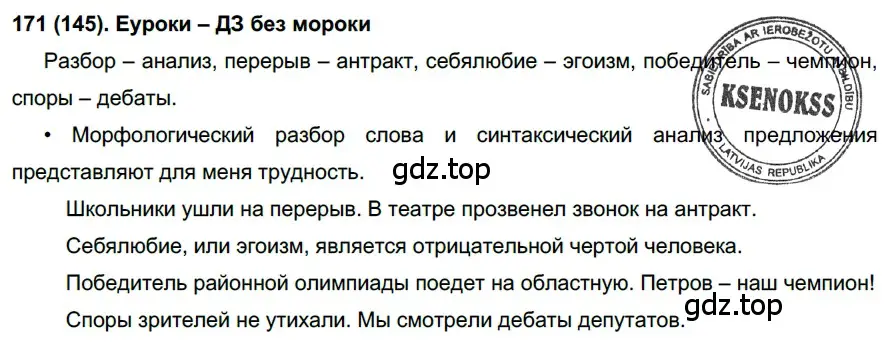 Решение ноомер 171 (страница 78) гдз по русскому языку 6 класс Рыбченкова, Александрова, учебник 1 часть