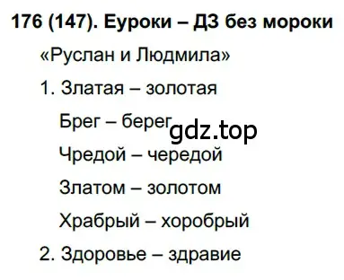 Решение ноомер 176 (страница 80) гдз по русскому языку 6 класс Рыбченкова, Александрова, учебник 1 часть