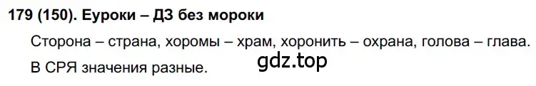 Решение ноомер 179 (страница 82) гдз по русскому языку 6 класс Рыбченкова, Александрова, учебник 1 часть