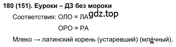 Решение ноомер 180 (страница 82) гдз по русскому языку 6 класс Рыбченкова, Александрова, учебник 1 часть