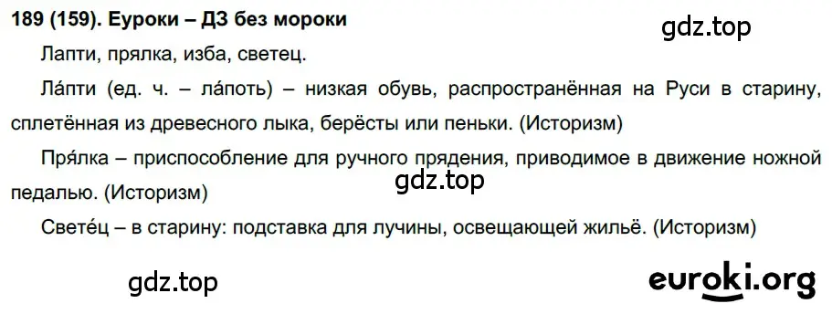 Решение ноомер 189 (страница 85) гдз по русскому языку 6 класс Рыбченкова, Александрова, учебник 1 часть