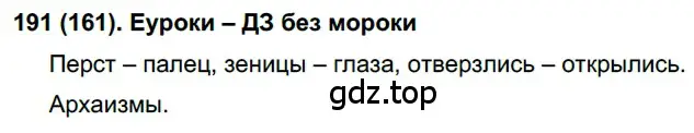 Решение ноомер 191 (страница 86) гдз по русскому языку 6 класс Рыбченкова, Александрова, учебник 1 часть