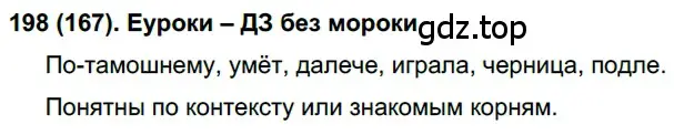 Решение ноомер 198 (страница 88) гдз по русскому языку 6 класс Рыбченкова, Александрова, учебник 1 часть