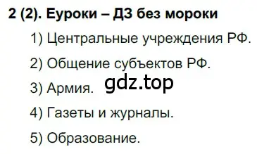 Решение ноомер 2 (страница 5) гдз по русскому языку 6 класс Рыбченкова, Александрова, учебник 1 часть