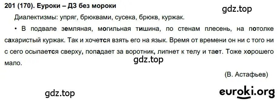 Решение ноомер 201 (страница 89) гдз по русскому языку 6 класс Рыбченкова, Александрова, учебник 1 часть