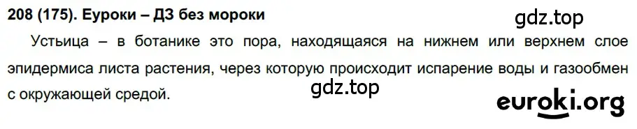 Решение ноомер 208 (страница 94) гдз по русскому языку 6 класс Рыбченкова, Александрова, учебник 1 часть