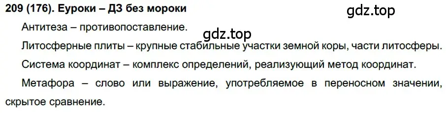 Решение ноомер 209 (страница 94) гдз по русскому языку 6 класс Рыбченкова, Александрова, учебник 1 часть