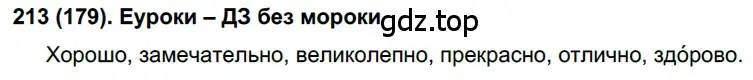 Решение ноомер 213 (страница 95) гдз по русскому языку 6 класс Рыбченкова, Александрова, учебник 1 часть