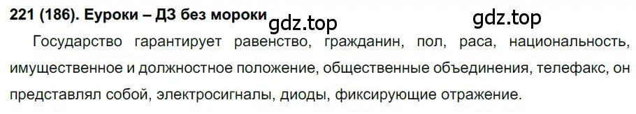 Решение ноомер 221 (страница 99) гдз по русскому языку 6 класс Рыбченкова, Александрова, учебник 1 часть