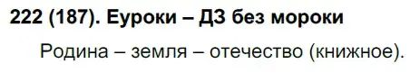 Решение ноомер 222 (страница 100) гдз по русскому языку 6 класс Рыбченкова, Александрова, учебник 1 часть