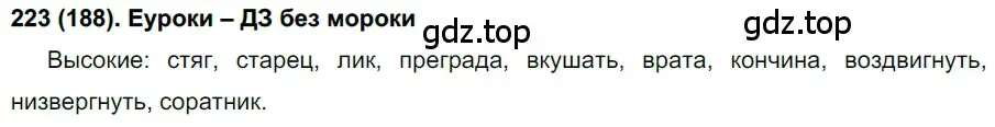 Решение ноомер 223 (страница 100) гдз по русскому языку 6 класс Рыбченкова, Александрова, учебник 1 часть