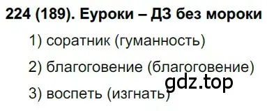 Решение ноомер 224 (страница 100) гдз по русскому языку 6 класс Рыбченкова, Александрова, учебник 1 часть