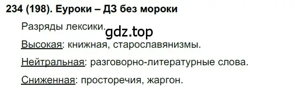 Решение ноомер 234 (страница 103) гдз по русскому языку 6 класс Рыбченкова, Александрова, учебник 1 часть