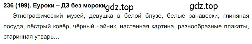 Решение ноомер 236 (страница 104) гдз по русскому языку 6 класс Рыбченкова, Александрова, учебник 1 часть