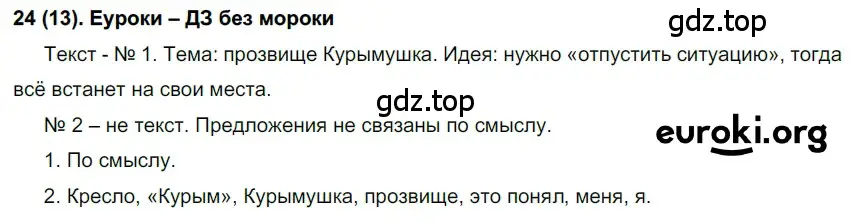 Решение ноомер 24 (страница 17) гдз по русскому языку 6 класс Рыбченкова, Александрова, учебник 1 часть