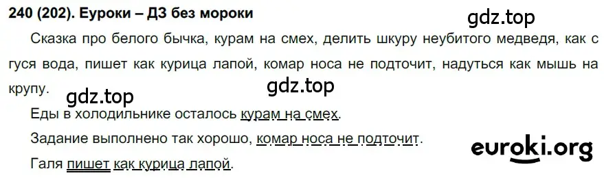 Решение ноомер 240 (страница 106) гдз по русскому языку 6 класс Рыбченкова, Александрова, учебник 1 часть