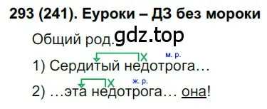 Решение ноомер 241 (страница 106) гдз по русскому языку 6 класс Рыбченкова, Александрова, учебник 1 часть