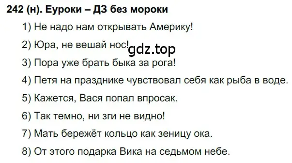 Решение ноомер 242 (страница 107) гдз по русскому языку 6 класс Рыбченкова, Александрова, учебник 1 часть