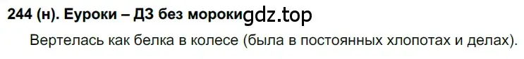 Решение ноомер 244 (страница 108) гдз по русскому языку 6 класс Рыбченкова, Александрова, учебник 1 часть