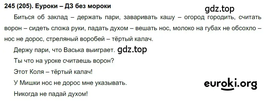 Решение ноомер 245 (страница 108) гдз по русскому языку 6 класс Рыбченкова, Александрова, учебник 1 часть