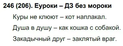 Решение ноомер 246 (страница 108) гдз по русскому языку 6 класс Рыбченкова, Александрова, учебник 1 часть