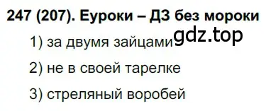 Решение ноомер 247 (страница 108) гдз по русскому языку 6 класс Рыбченкова, Александрова, учебник 1 часть