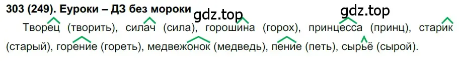 Решение ноомер 249 (страница 109) гдз по русскому языку 6 класс Рыбченкова, Александрова, учебник 1 часть