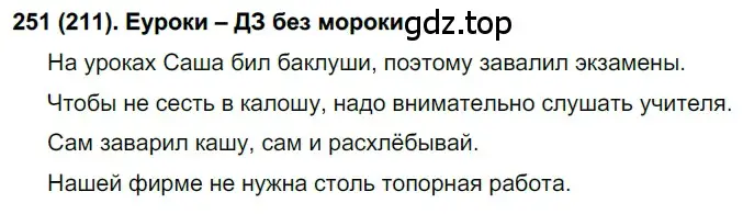 Решение ноомер 251 (страница 109) гдз по русскому языку 6 класс Рыбченкова, Александрова, учебник 1 часть