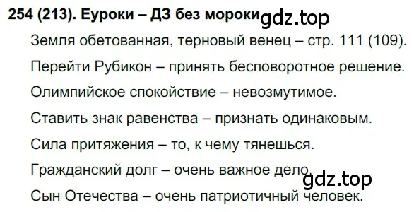 Решение ноомер 254 (страница 110) гдз по русскому языку 6 класс Рыбченкова, Александрова, учебник 1 часть