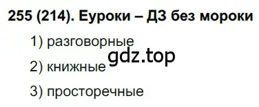 Решение ноомер 255 (страница 111) гдз по русскому языку 6 класс Рыбченкова, Александрова, учебник 1 часть