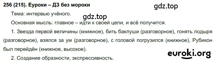 Решение ноомер 256 (страница 111) гдз по русскому языку 6 класс Рыбченкова, Александрова, учебник 1 часть