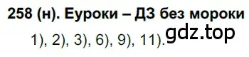 Решение ноомер 258 (страница 112) гдз по русскому языку 6 класс Рыбченкова, Александрова, учебник 1 часть