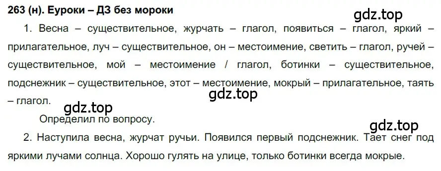 Решение ноомер 263 (страница 117) гдз по русскому языку 6 класс Рыбченкова, Александрова, учебник 1 часть