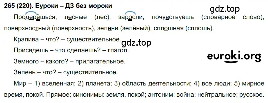 Решение ноомер 265 (страница 117) гдз по русскому языку 6 класс Рыбченкова, Александрова, учебник 1 часть