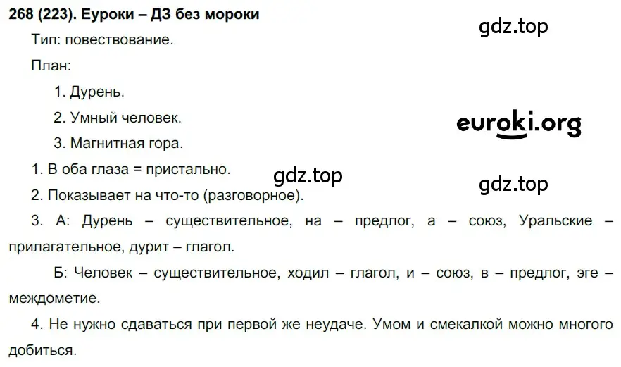 Решение ноомер 268 (страница 118) гдз по русскому языку 6 класс Рыбченкова, Александрова, учебник 1 часть